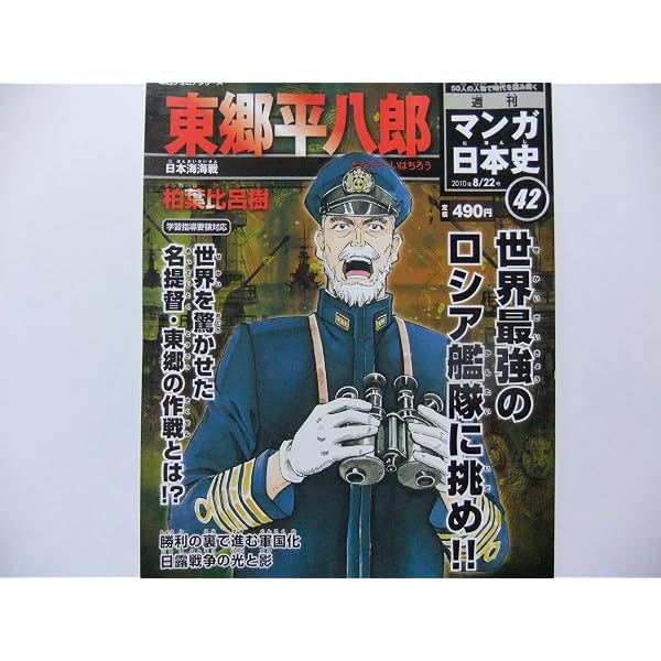 Amazon.co.jp: 週刊 マンガ日本史 改訂版 2016年 10/30 : かわの